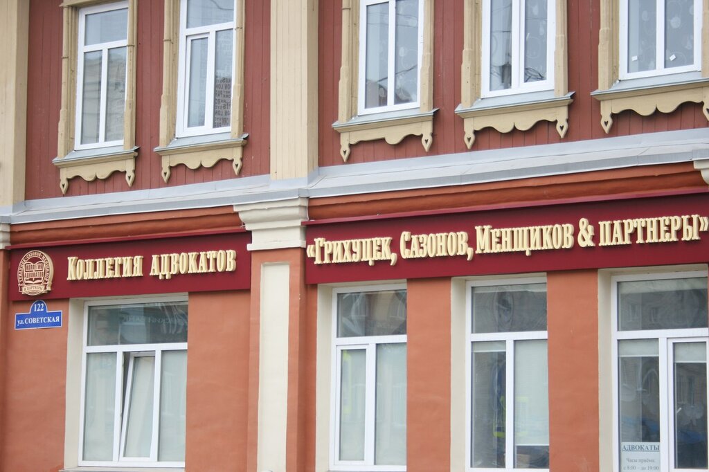 Attorney The Bar Association of Grikhutsek, Sazonov, Menshchikov and partners, Kurgan, photo