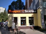 Белочка (prospekt Metallurgov, 46), panadería