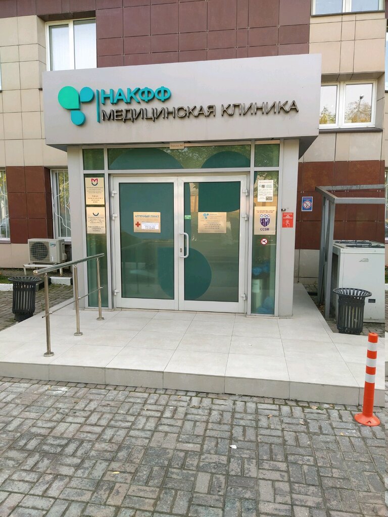 Pharmacy Nakff, Moscow, photo