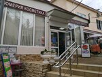 Magazin bytovoy khimii (Vinogradnaya Street, 49) ، متجر للمستلزمات المنزلية