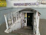 Ремонт Обуви (Budyonnogo Avenue, 17) ، تصليح الأحذية