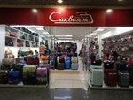 Sakvoyazh (mikrorayon Vzlyotka, Vesny Street, 1), bags and suitcases store