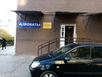 Адвокат Ефремов В. А. (Karla Marksa Avenue, 60), attorney