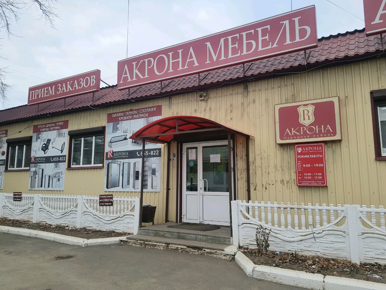 Акрона областная ул 6а корп 1 фото Photo: Akrona, furniture store, Russia, Izhevsk, Oblastnaya Street, 6А - Yandex.