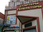 Генераторы стартёры (Dalnevostochniy Avenue, 13), reparación de equipos eléctricos