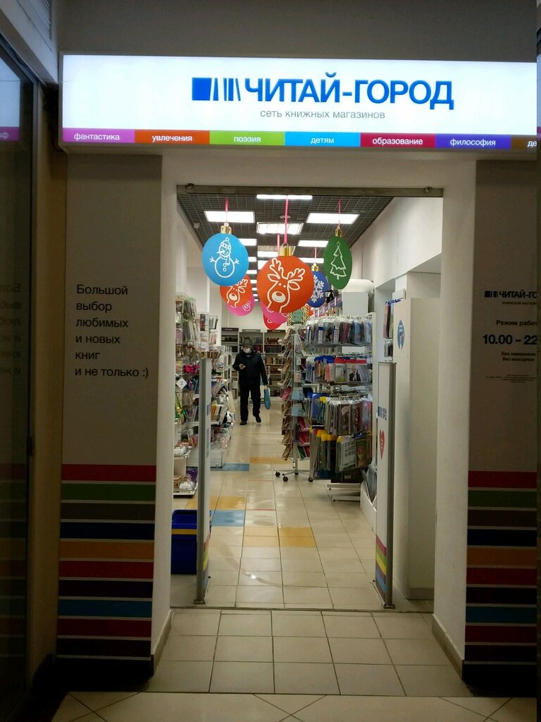 Читай-город, книжный магазин, ул. Гагарина, 3, Владимир, Россия ...
