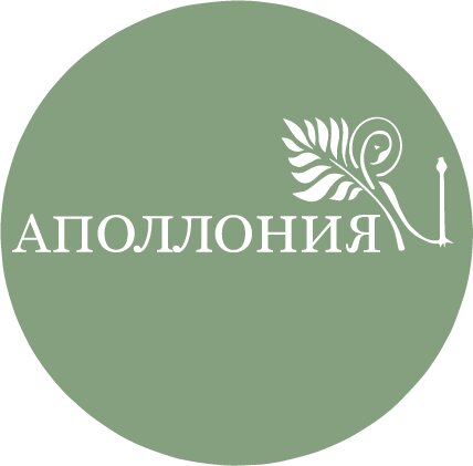 Аполлония
