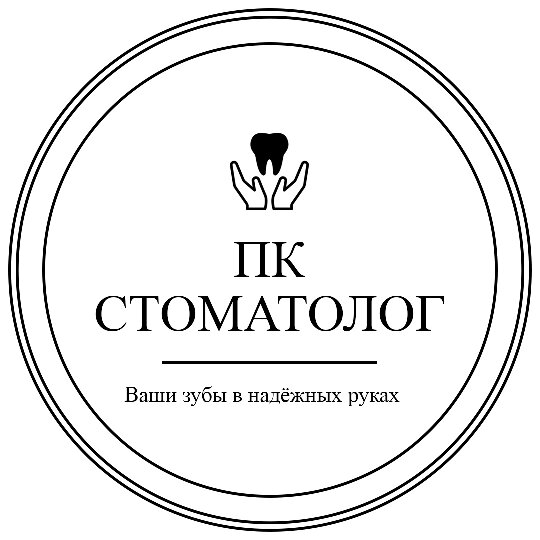 ПК Стоматолог