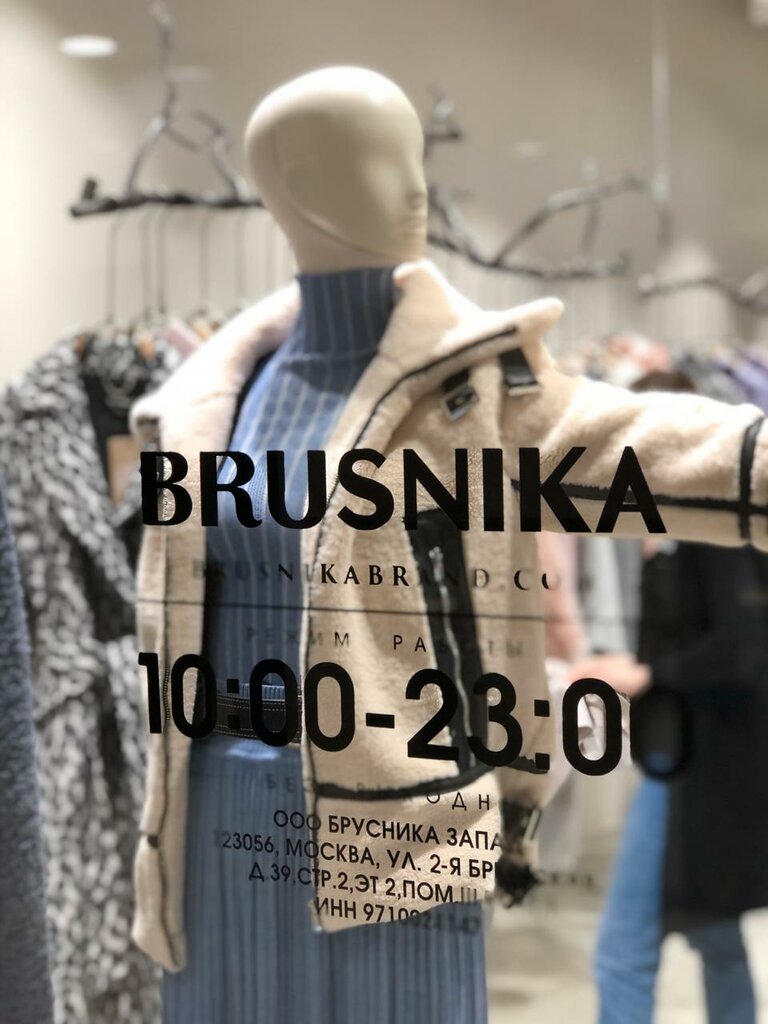 Брусника Магазин Одежды