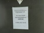 Независимый предприниматель Amway (Novokosinskaya Street, 10к1), distribuidores de cosméticos y productos químicos para el hogar