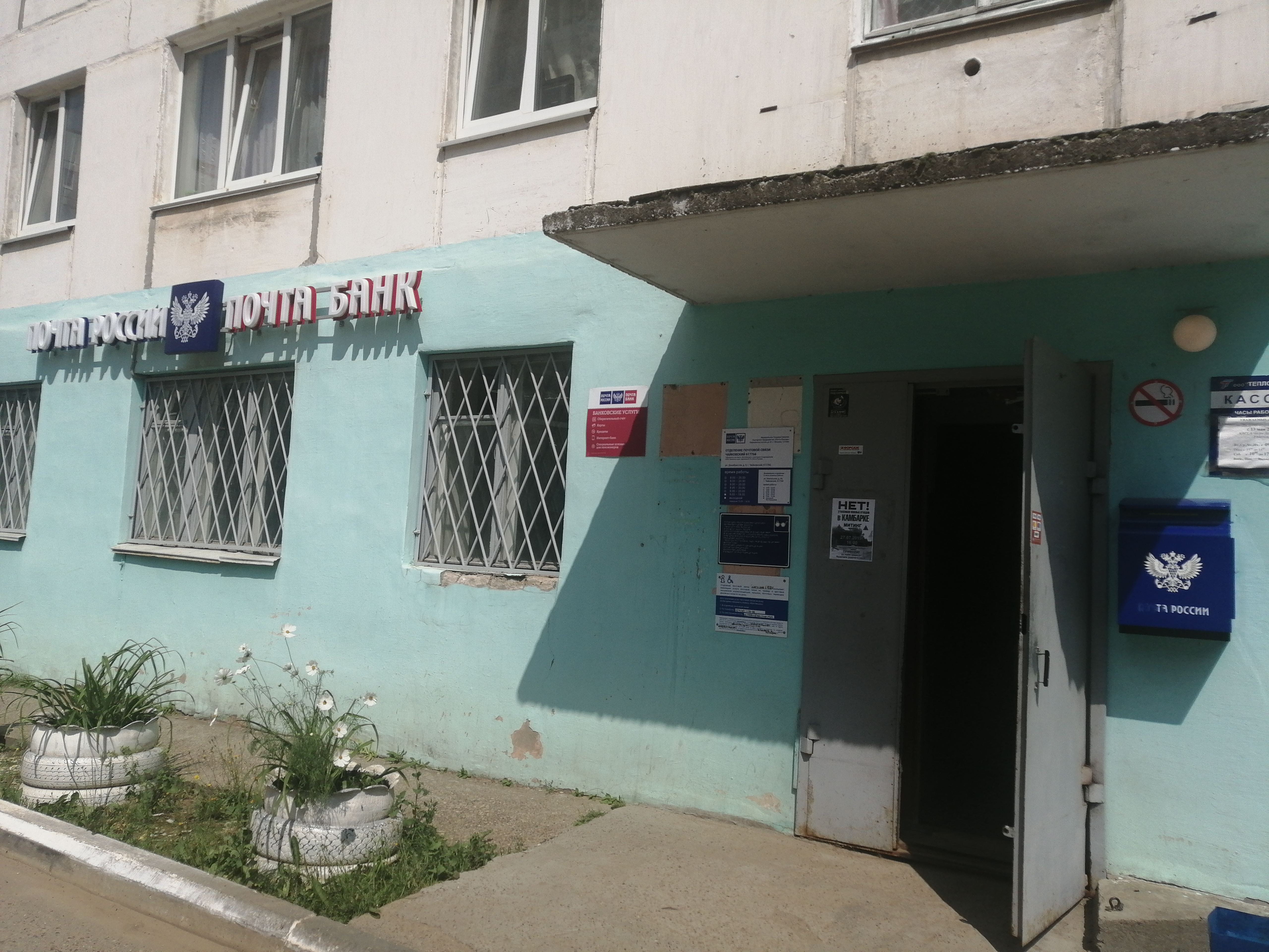 Почта в чайковском график
