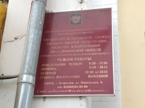 Регистрационная палата Управление Росреестра по Астраханской области, Астрахань, фото
