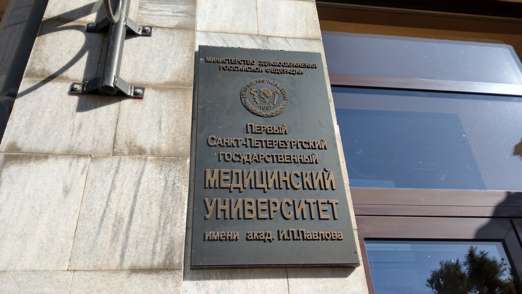 Медицинский университет санкт петербург
