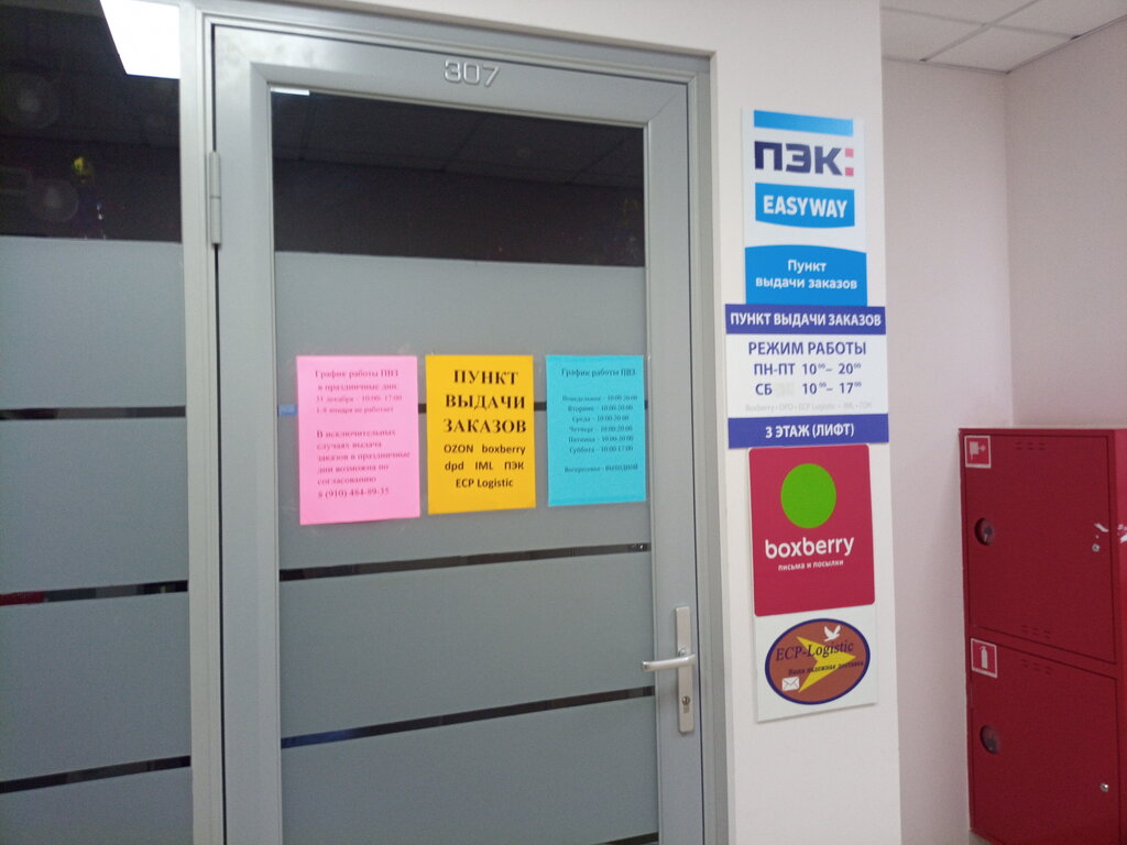 Boxberry карта пвз