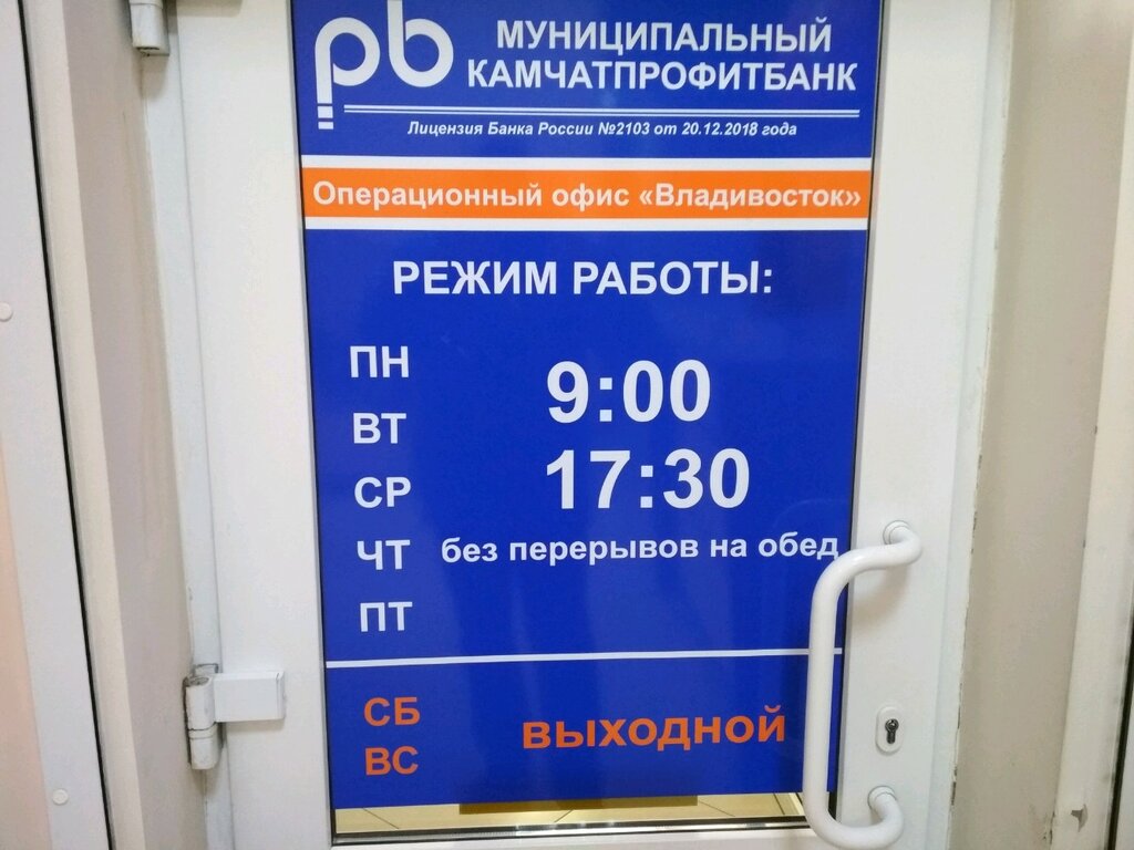 Bank Munitsipalny Kamchatprofitbank, Vladivostok, photo