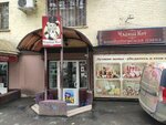 Magazin Chayny kot (ulitsa Pogodina, 10), tienda de productos