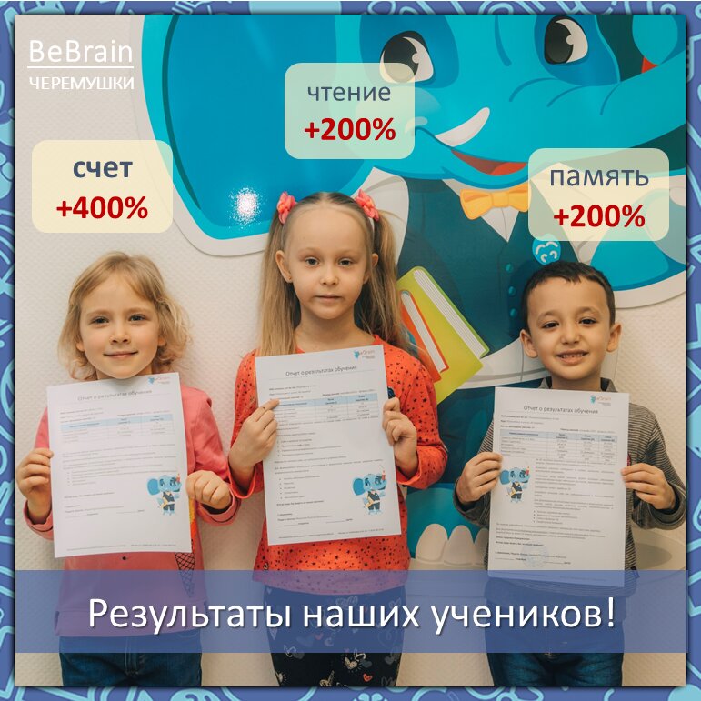 Центр развития ребёнка Школа скорочтения и развития памяти BeBrain, Москва, фото