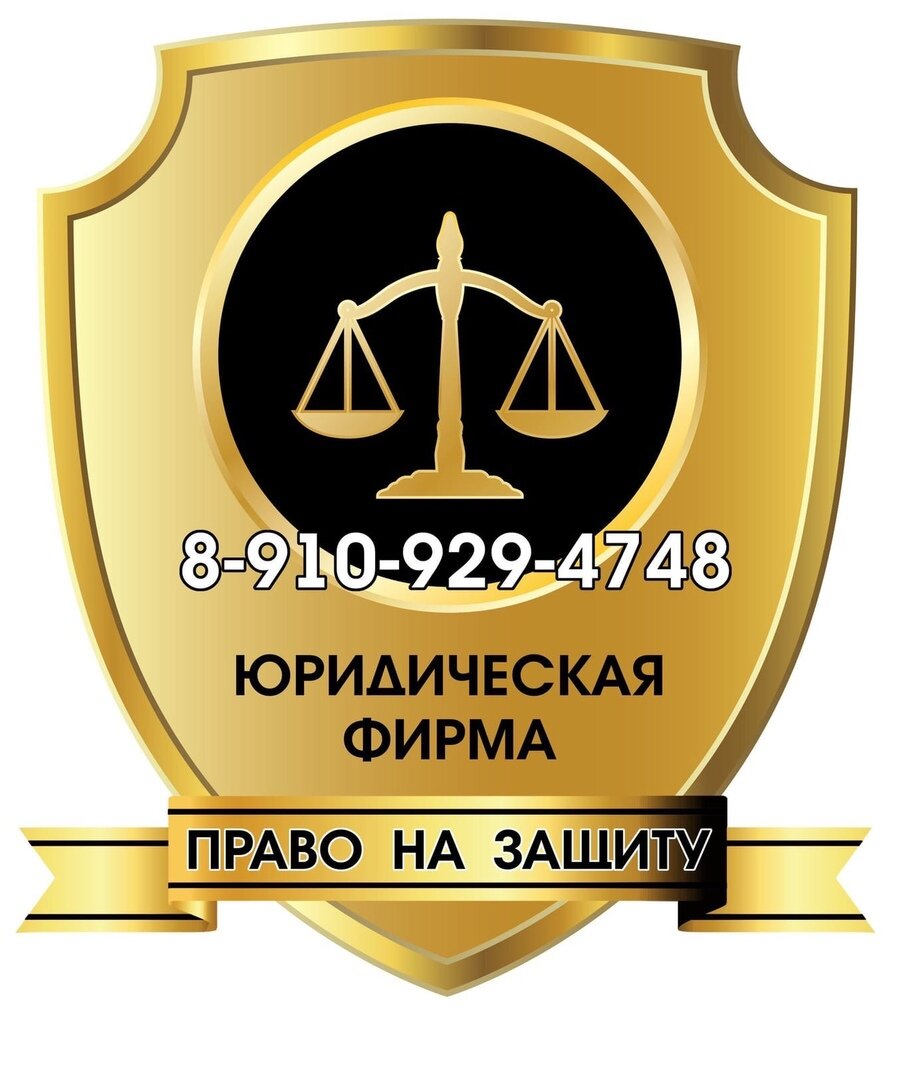 Юридическое агенство Право на защиту