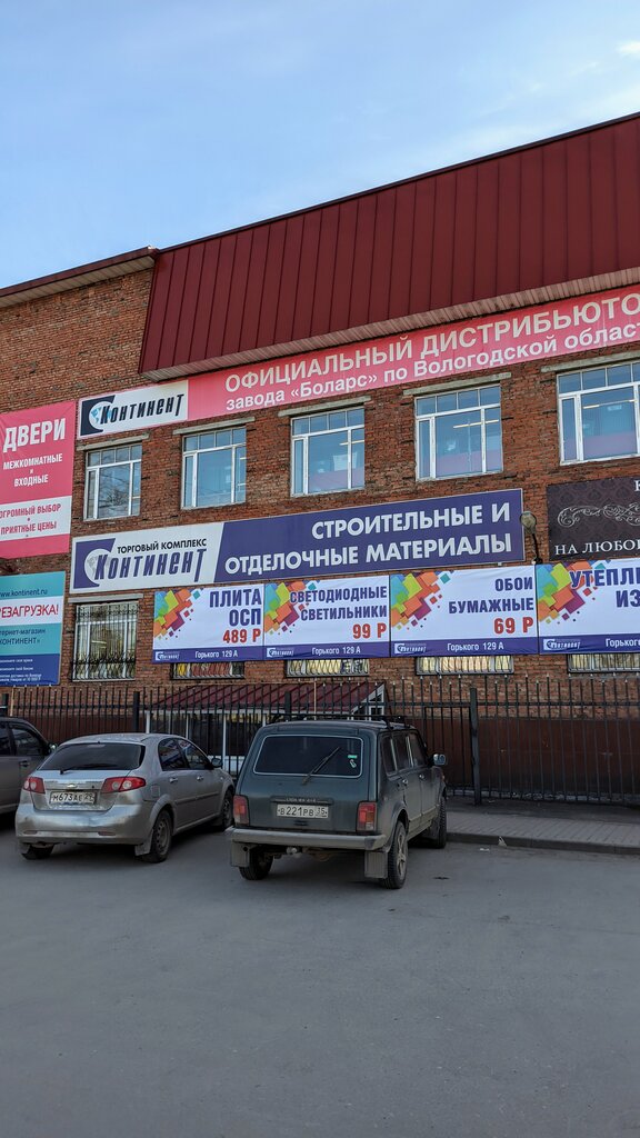 Континент ул горького 129а фото Kontinent, building supplies store, Russia, Vologda, ulitsa Gorkogo, 129А - Yand