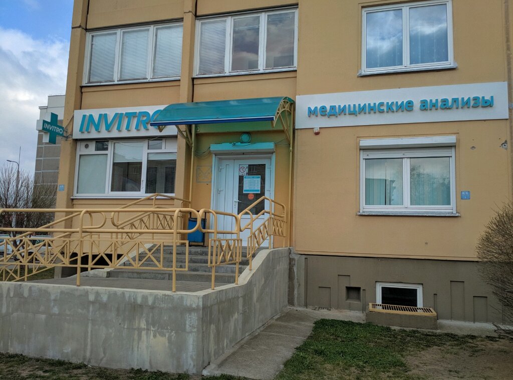 Медицинская лаборатория Invitro, Гродно, фото