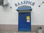 Валерия (Минск, ул. Плеханова, 52А), магазин продуктов в Минске