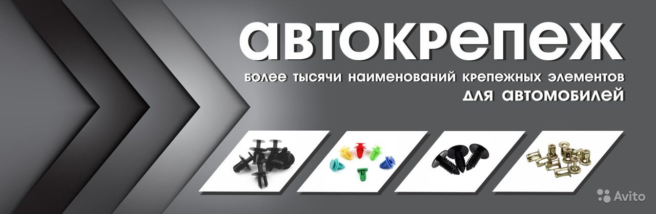 Автокреж Клипсы