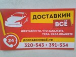 Produkty na dom (ulitsa Metallistov, 5), servicios de mensajería