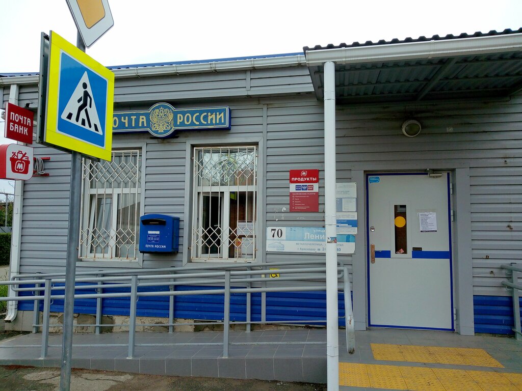 Post office Отделение почтовой связи № 350908, Krasnodar Krai, photo