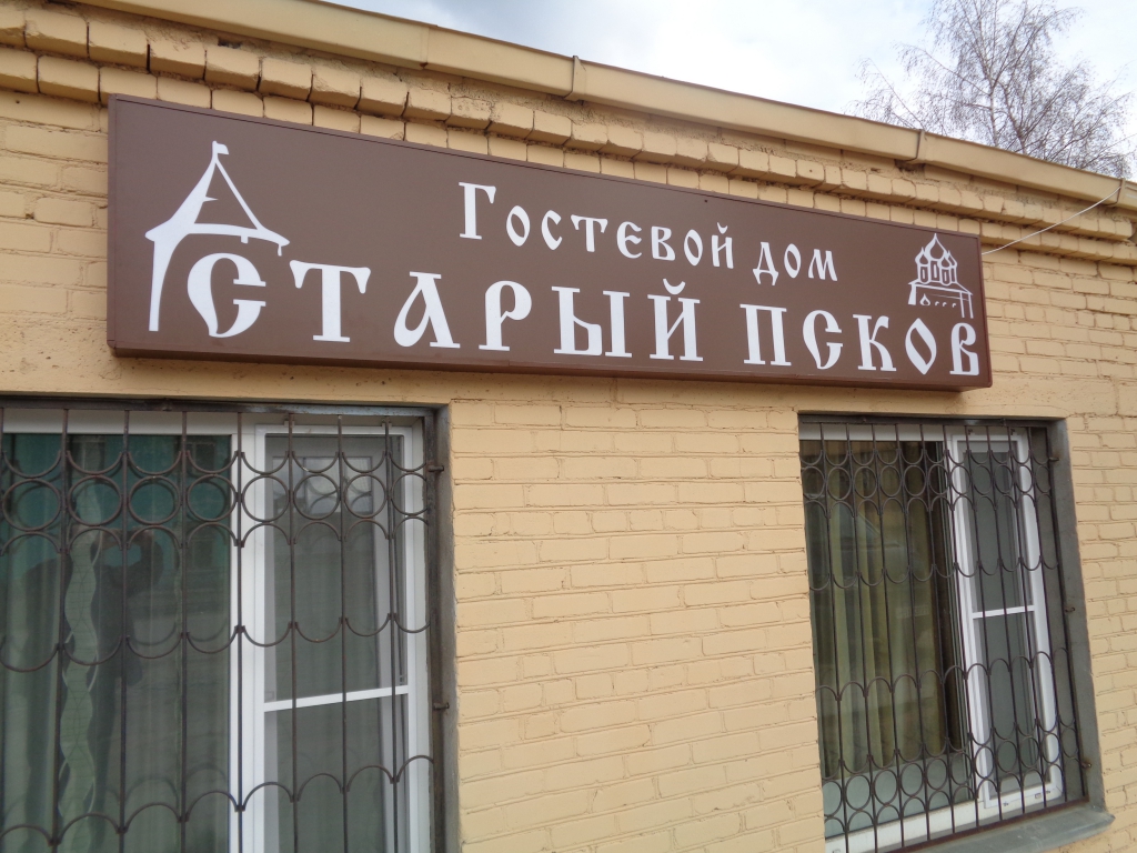 Фото Старый Псков