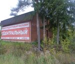 Продукты (Leningrad Region, 41K-108), grocery