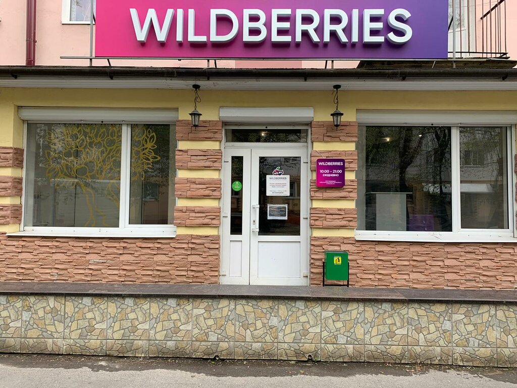 Валдберрисинтернет Магазин Великий Новгород