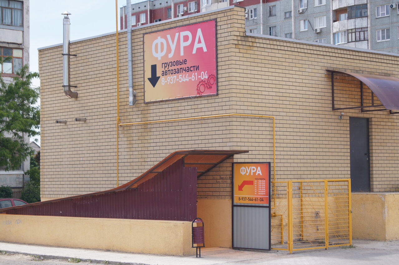 Фура