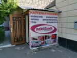Reklamir (Qanysh Sátbaev kóshesi, 10А), outdoor advertising