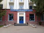 Kursky elektromekhanichesky tekhnikum (Sadovaya Street, 19) ، كلية تقنية