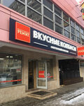 Remit (Mozhayskoye Highway, 151), butcher shop