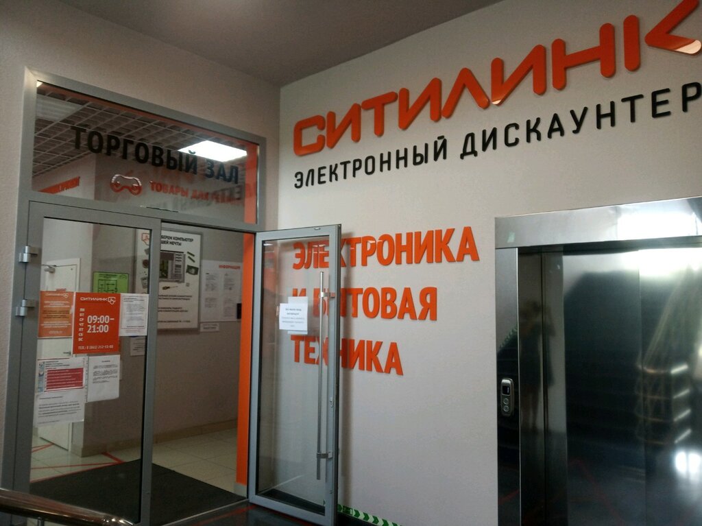 Ситилинк Ру Интернет Магазин Краснодар