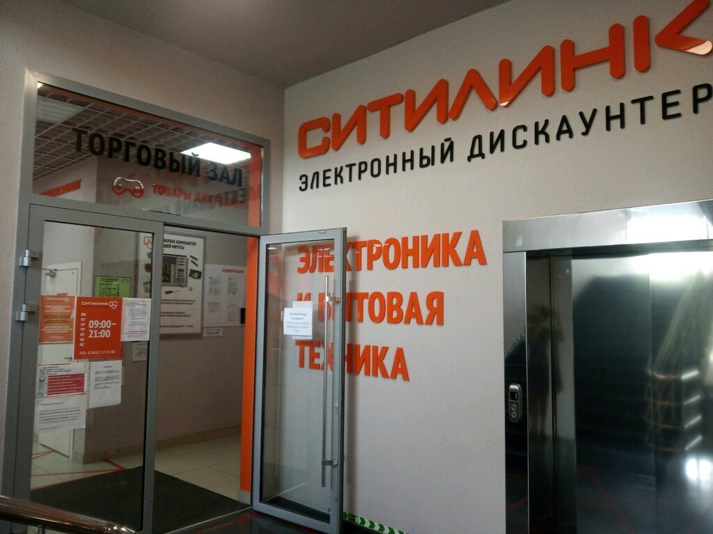 Интернет Магазин Бытовой Техники Ситилинк Краснодар