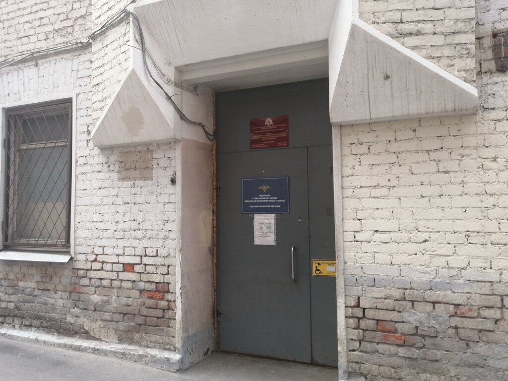 Отделение полиции Отделение по делам несовершеннолетних, Москва, фото