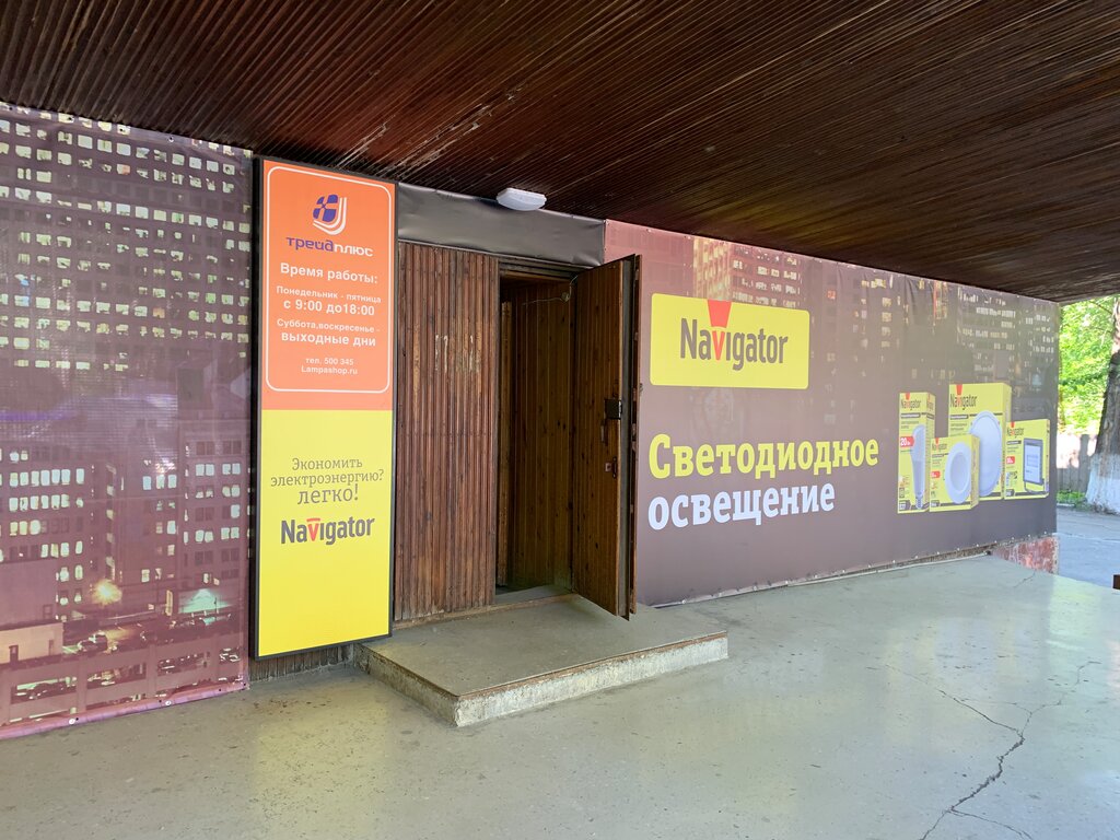 Electronic goods store Treyd Plyus, Tyumen, photo