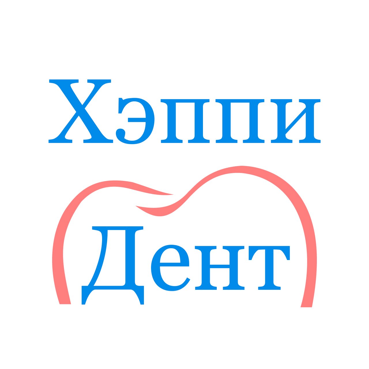 Хэппи Дент