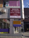 Абрика Мебель (Michurina Street, 12А), custom furniture