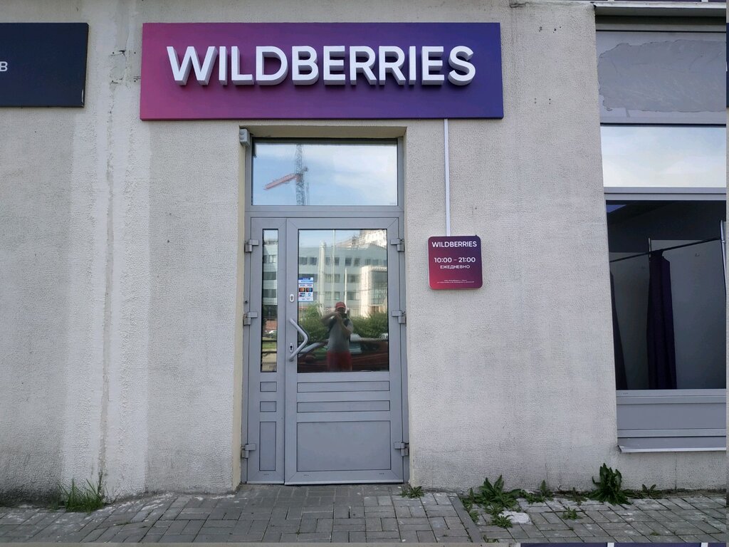 Вилберис Магазин В Беларуси