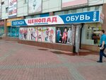 Ценопад (Dyakonova Street, 11А), clothing store