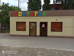 Конфетка (Kommunisticheskaya ulitsa, 43Б), confectionary