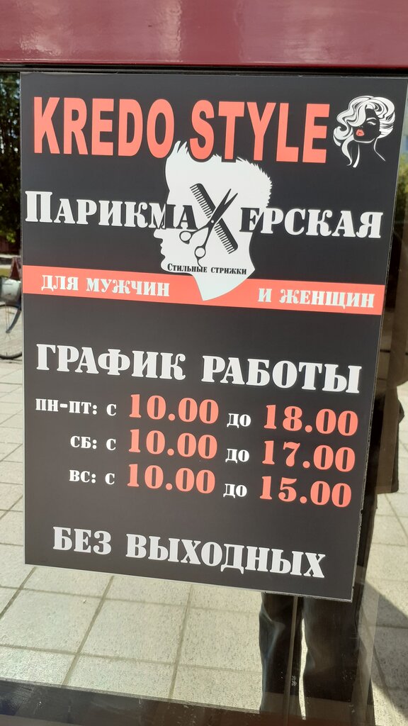 Hairdresser Kredo Style, Gancevichi, photo