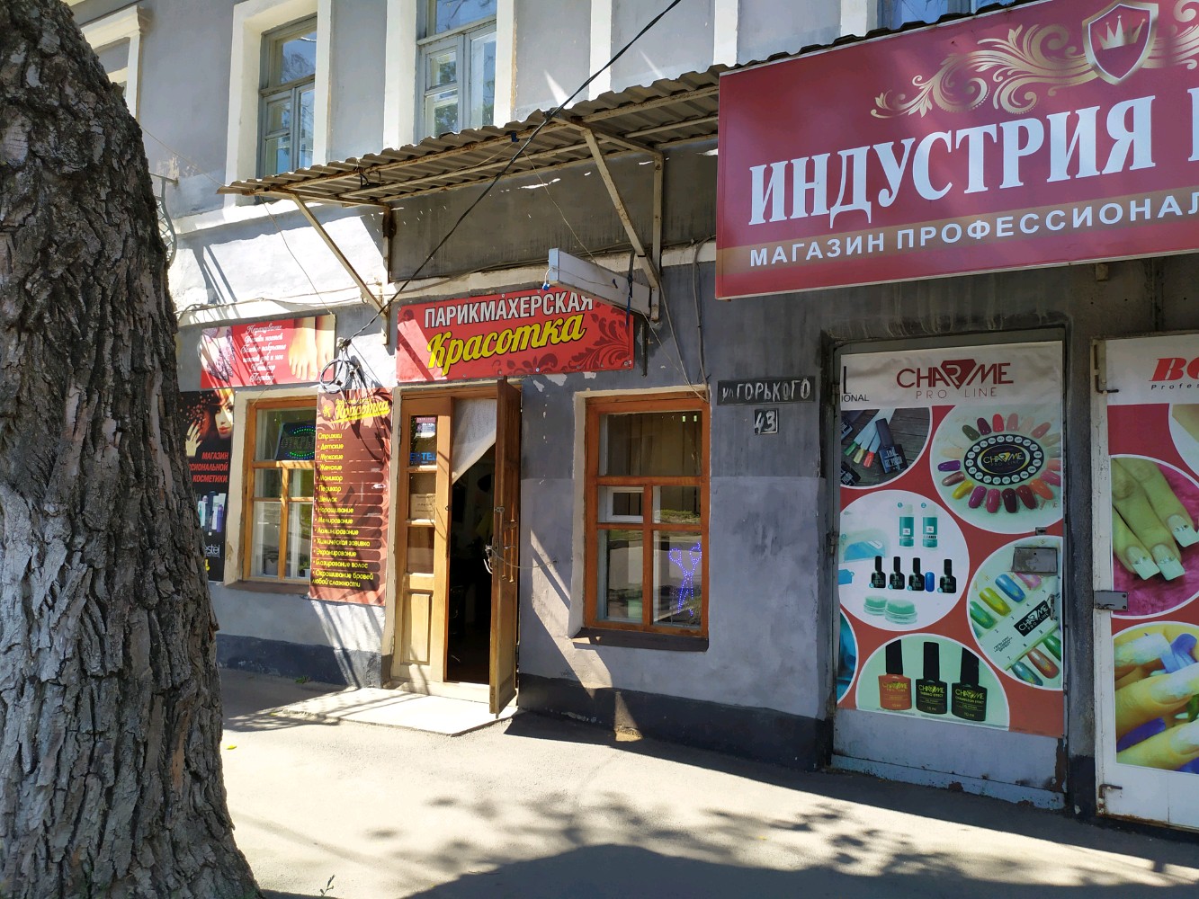Индустрия красоты ул максима горького 43а фото Отзывы о "Красотка", Ставрополь, улица Горького, 43А - Яндекс Карты