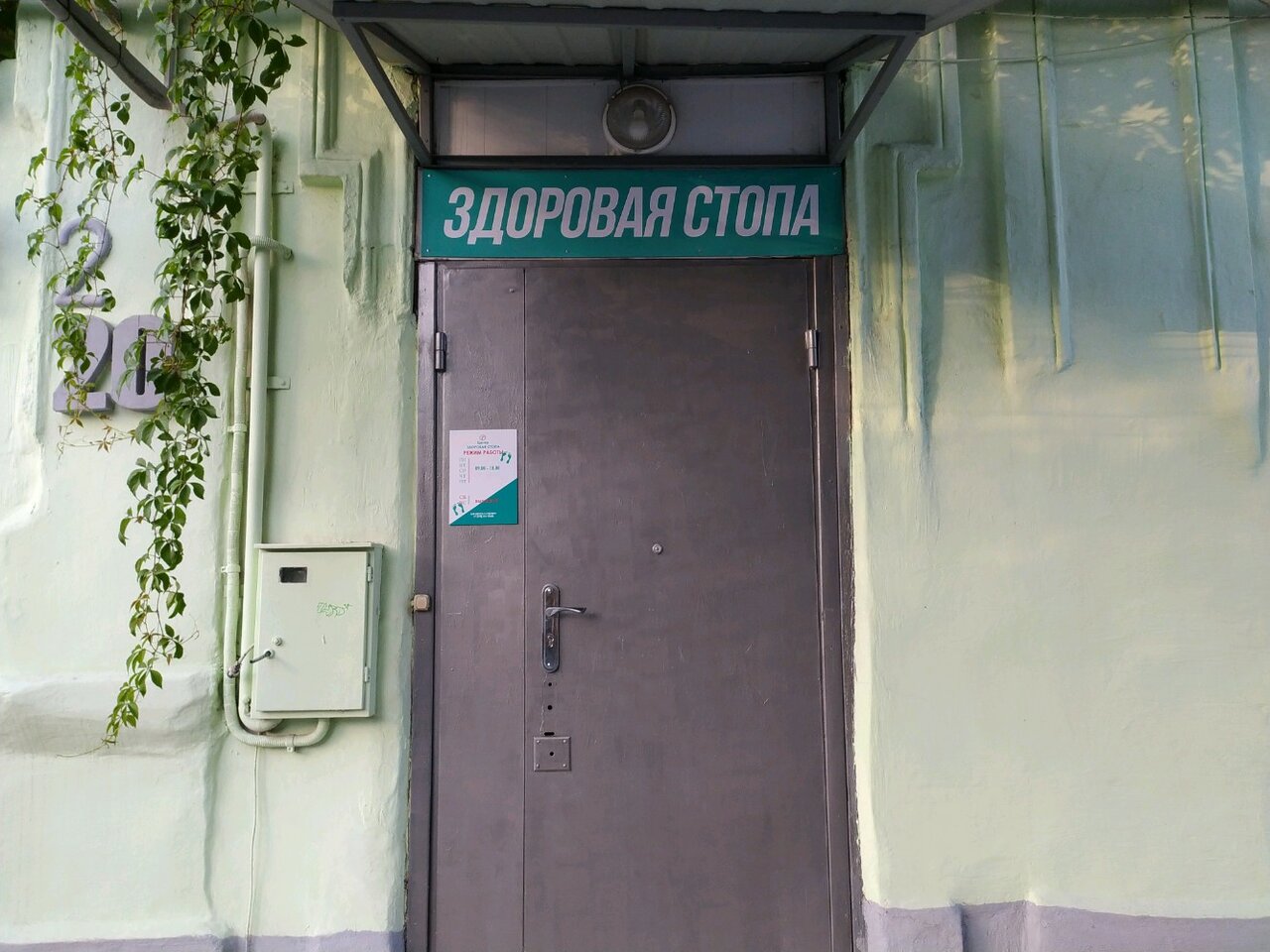 Здоровая стопа ул чехова 20 2 фото Отзывы о "Здоровая стопа", Россия, Республика Крым, Симферополь, улица Чехова, 2