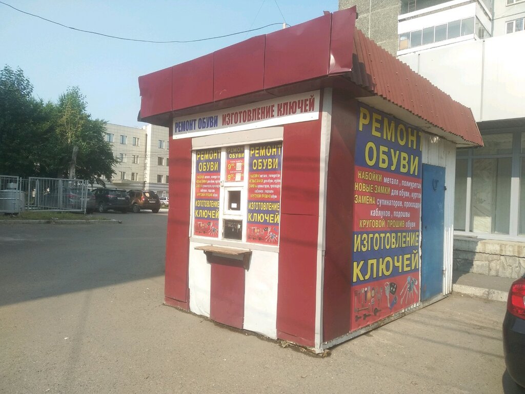 Reparación de zapatos Ремонт обуви изготовление ключей, , foto