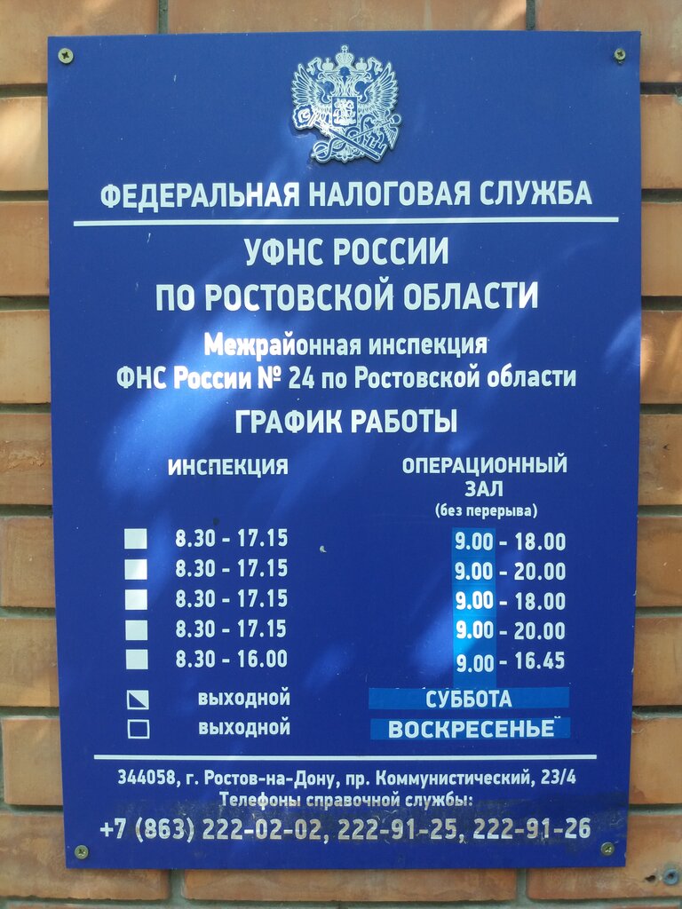 Налоговая инспекция Межрайонная инспекция ФНС России № 24 по Ростовской области, Ростов‑на‑Дону, фото