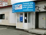 ОТК (ул. Гоголя, 41, Барнаул), текстильная компания в Барнауле